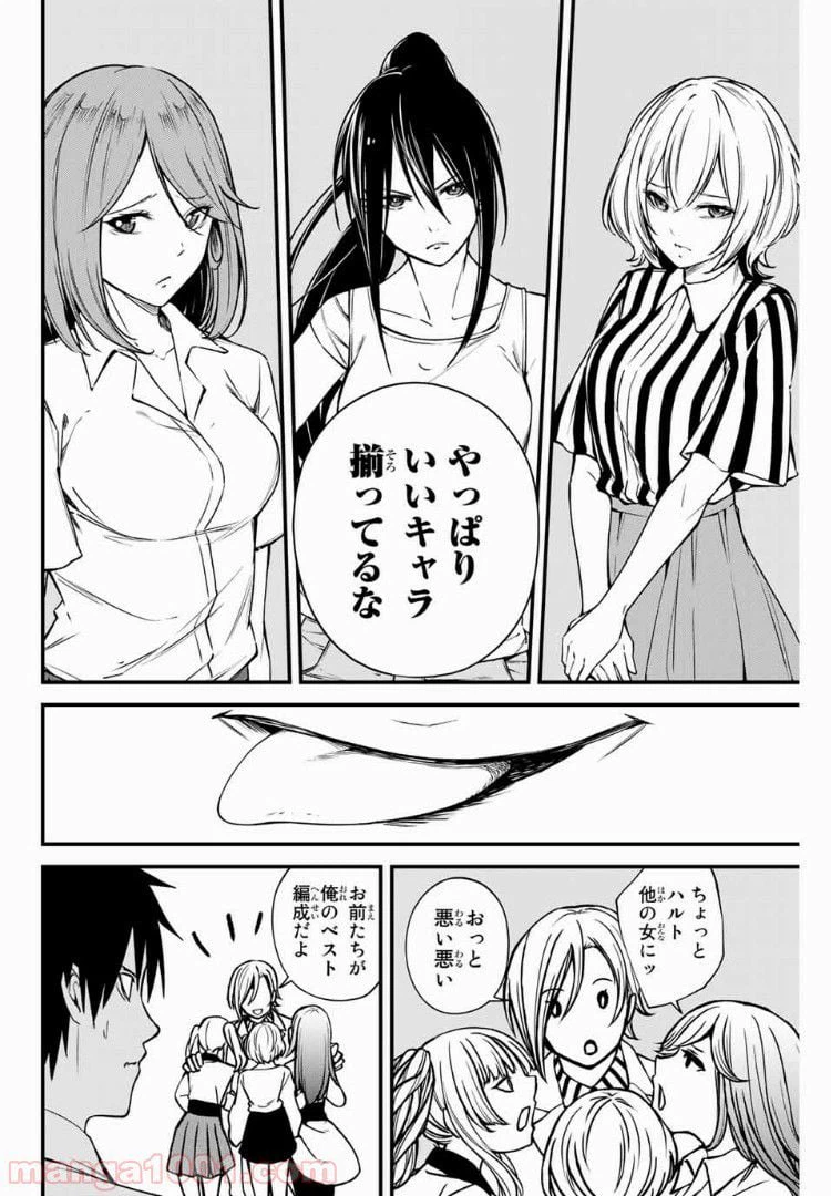 ページ 4 — 第9話