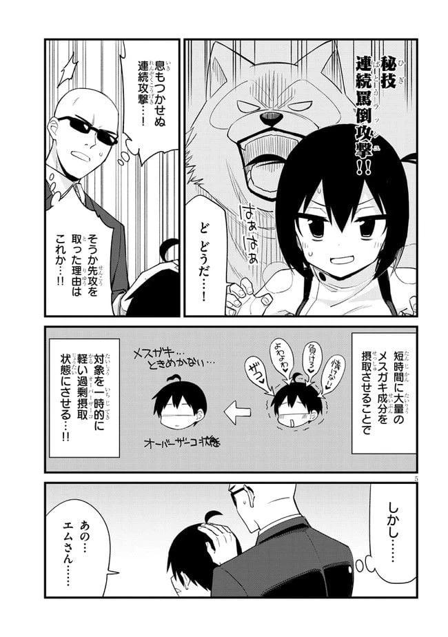 ページ 5 — 第27話
