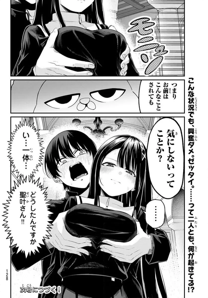 ページ 30 — 第4話