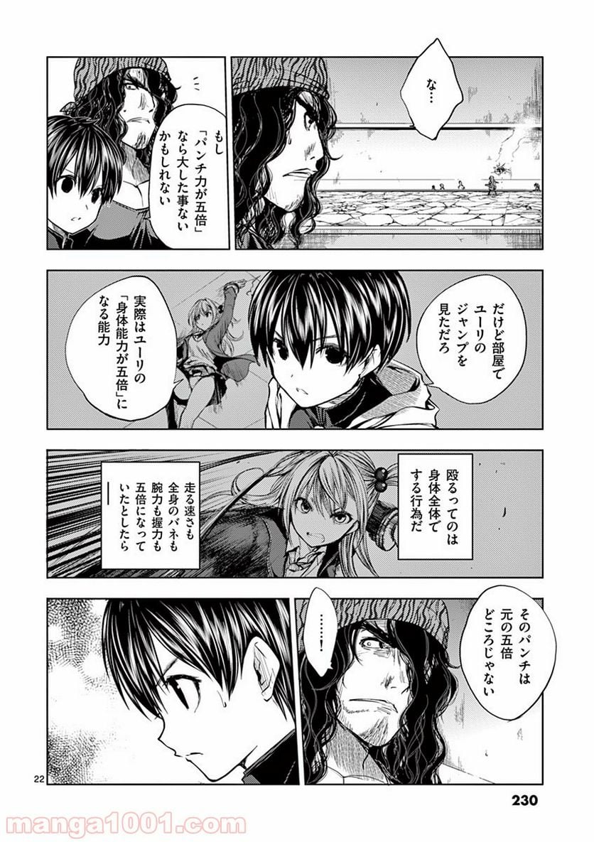 ページ 22 — 第18話
