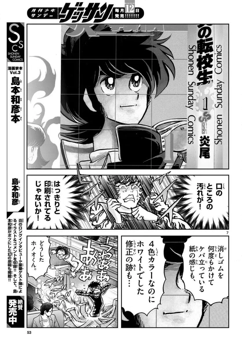 ページ 7 — 第183話