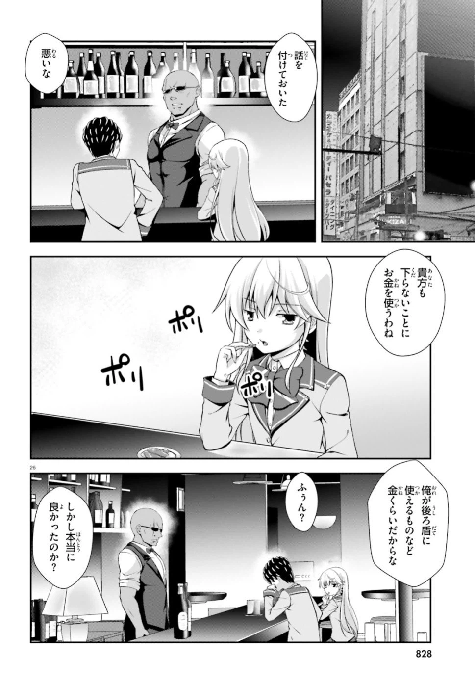 ページ 26 — 第5話