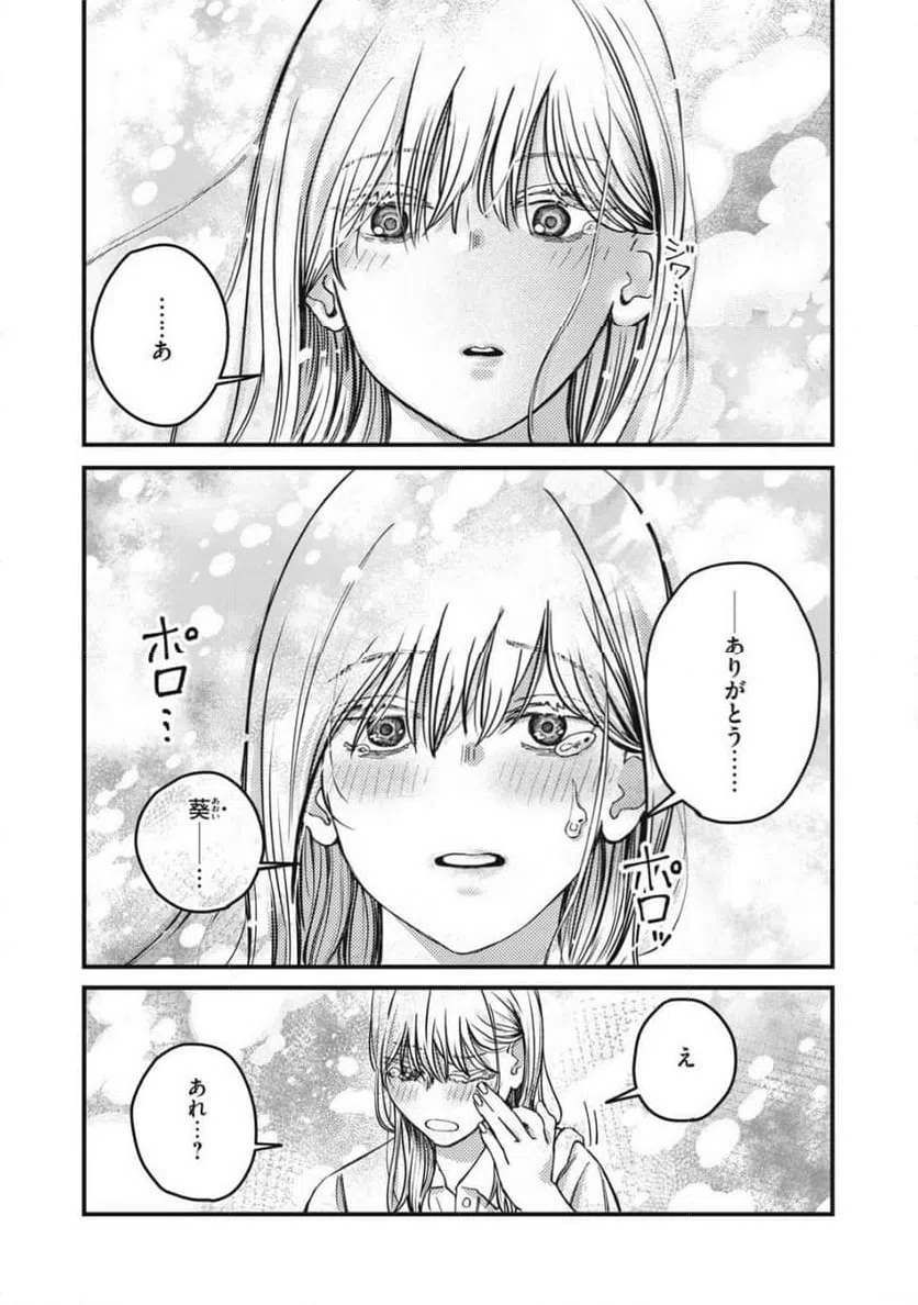 ページ 9 — 第27話
