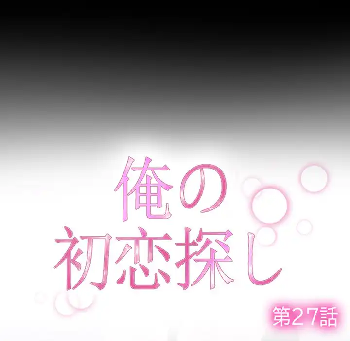 ページ 11 — 第27話