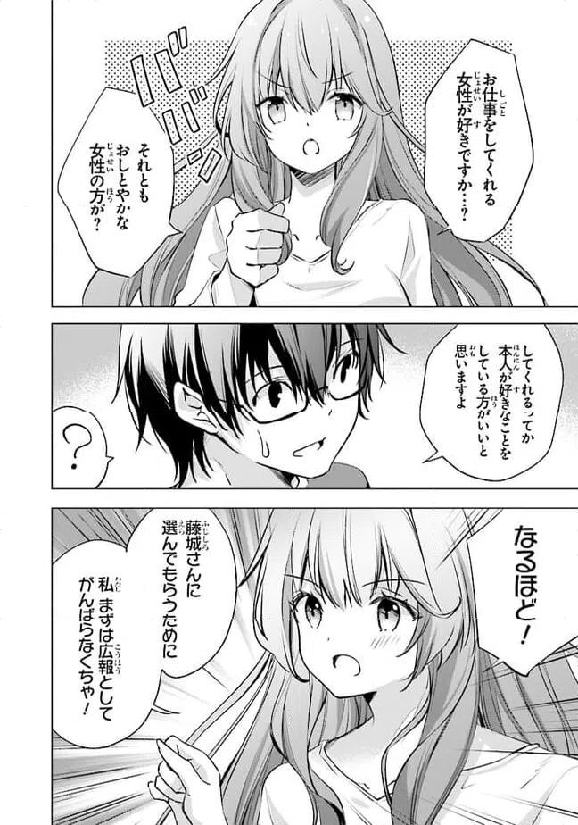 ページ 18 — 第8話
