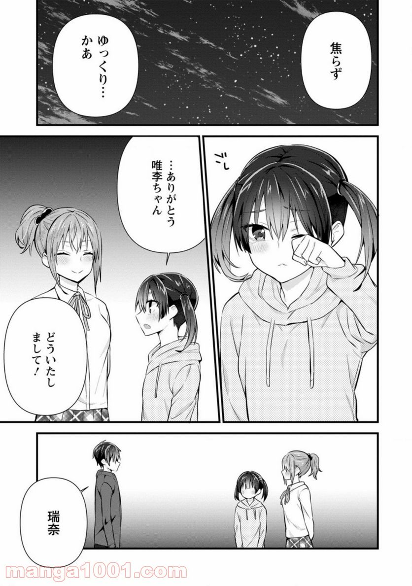 ページ 3 — 第9.3話