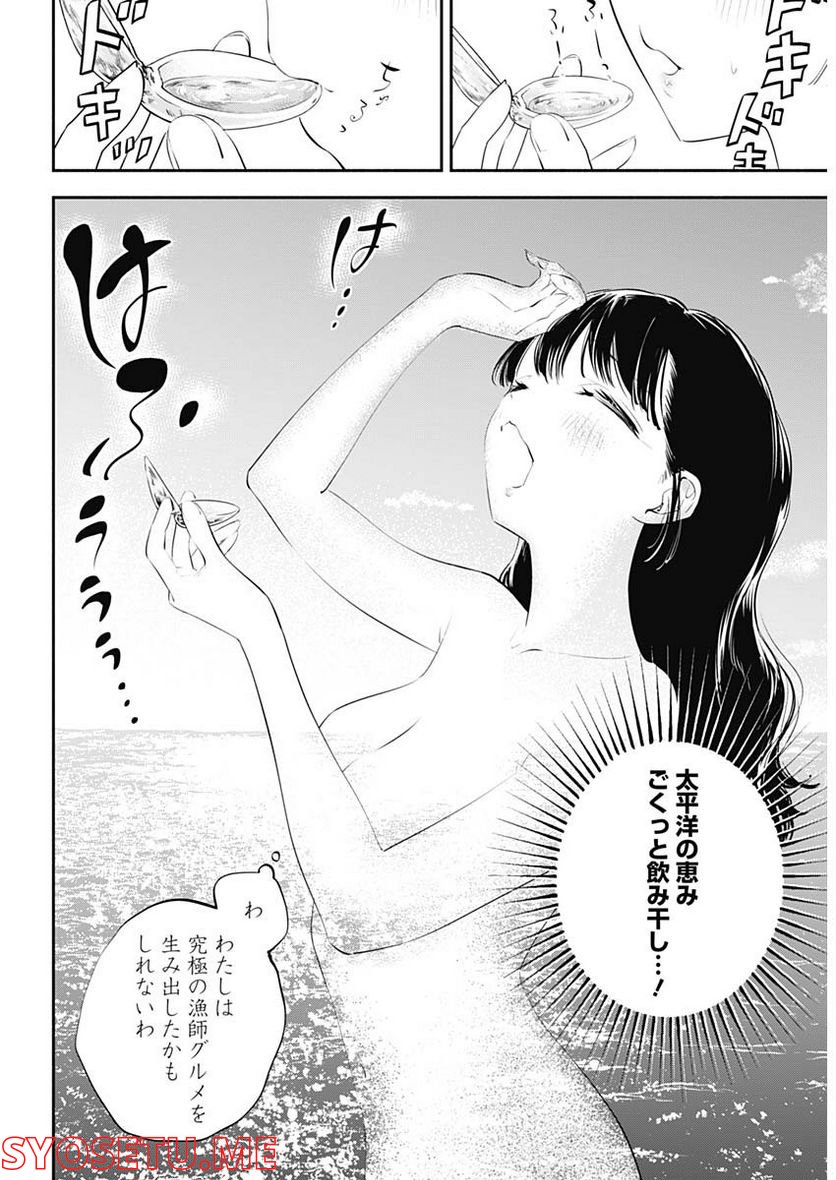 ページ 10 — 第15話