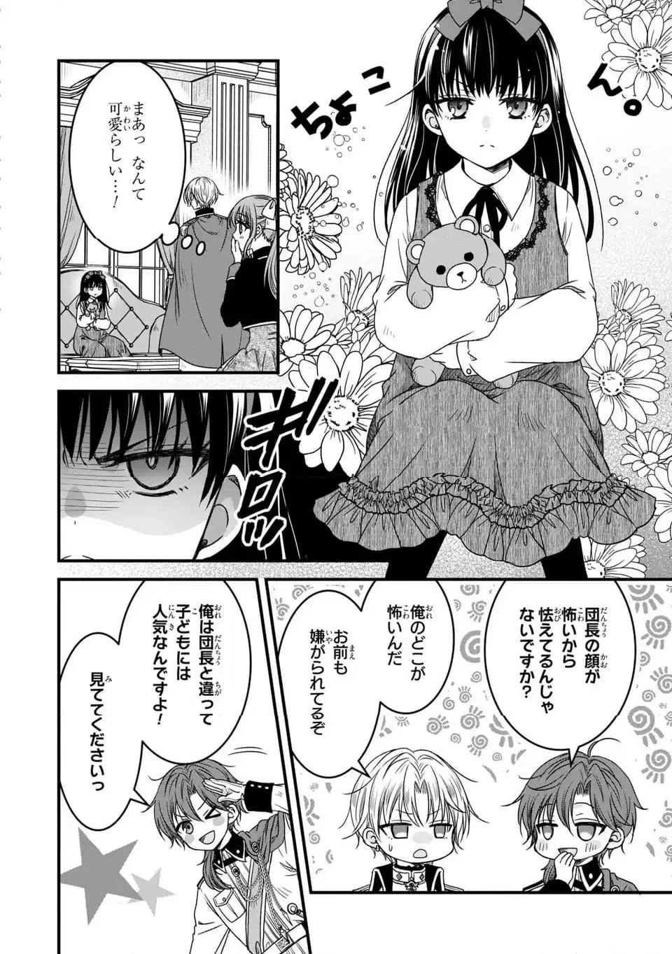 ページ 12 — 第11話