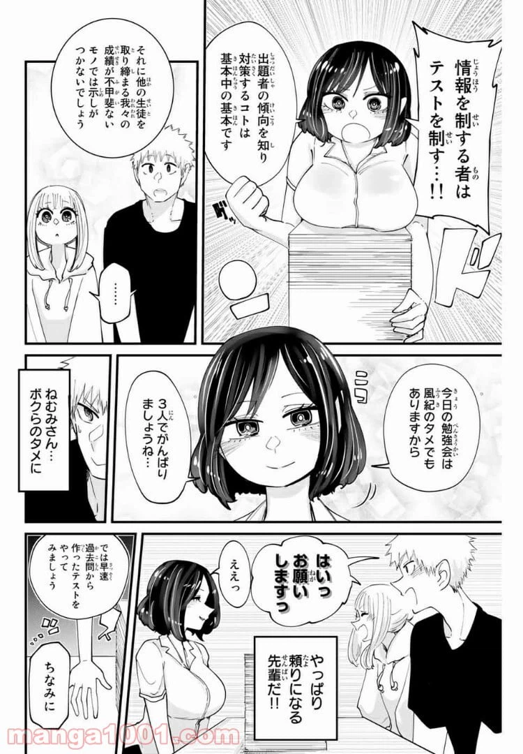 ページ 6 — 第11話