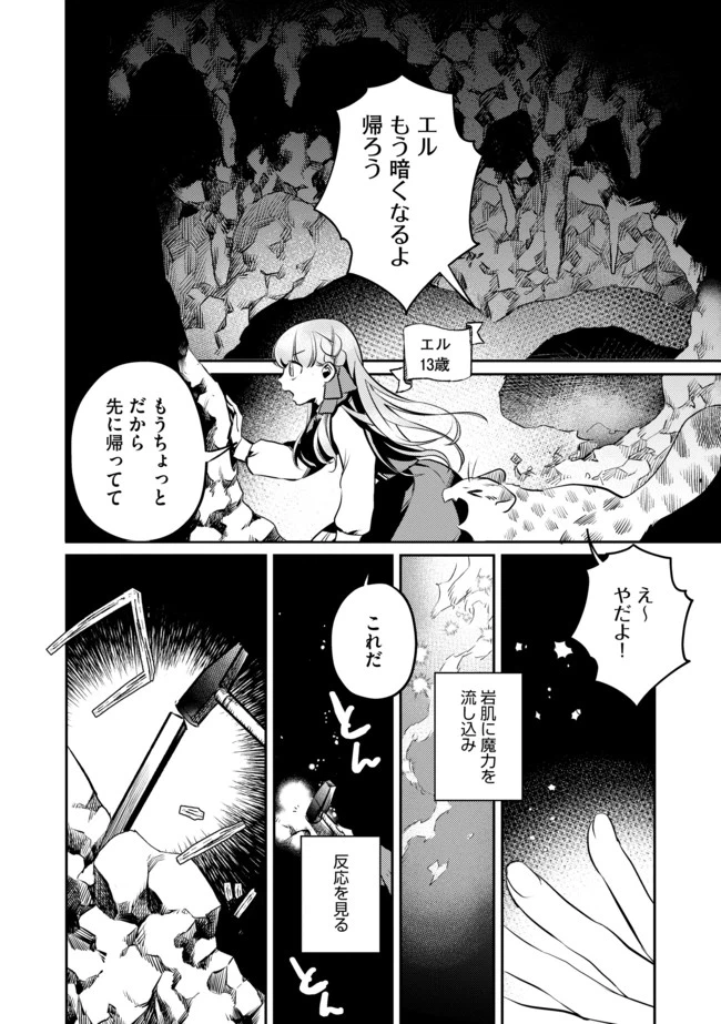 ページ 10 — 第1話