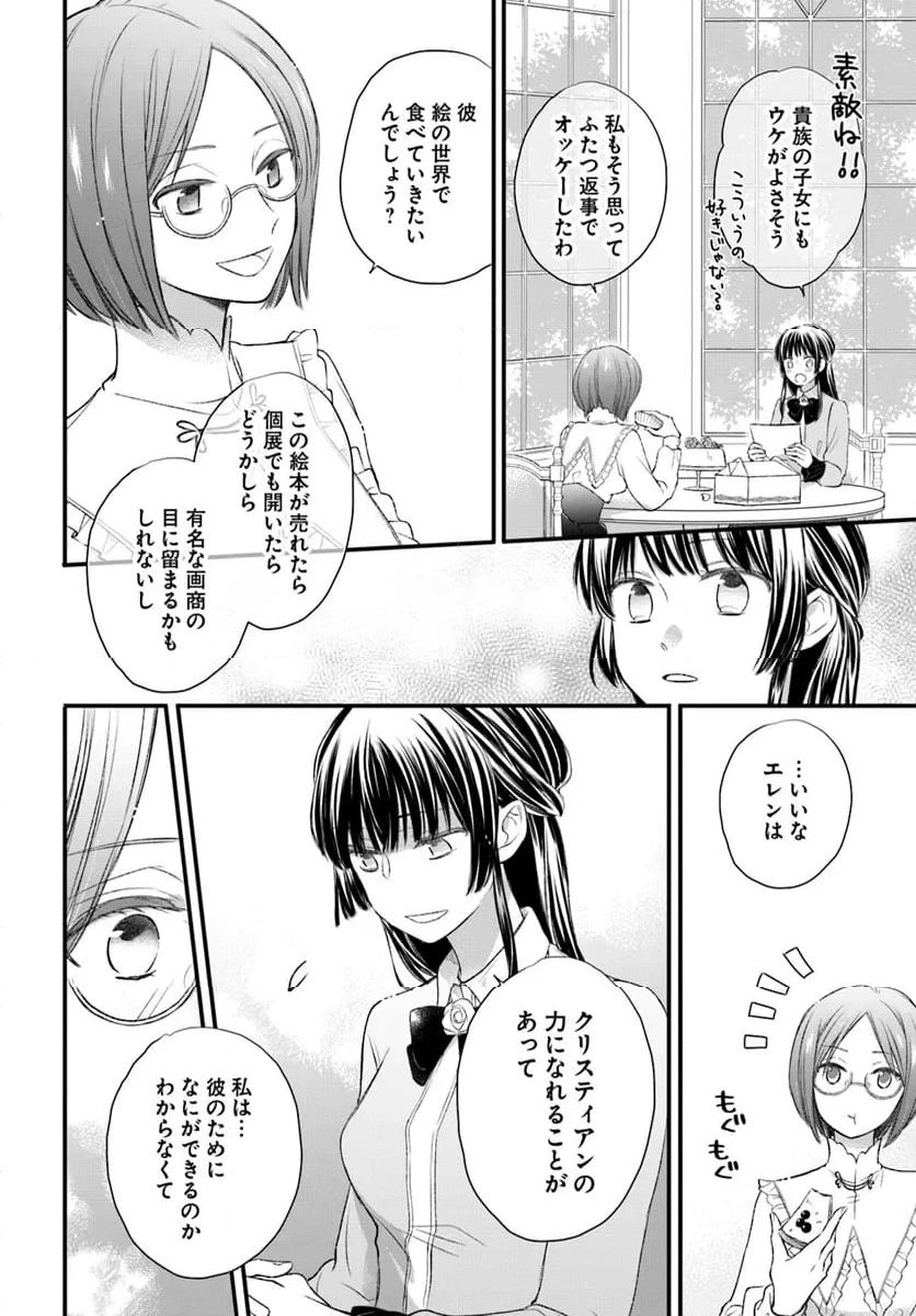 ページ 3 — 第4.3話