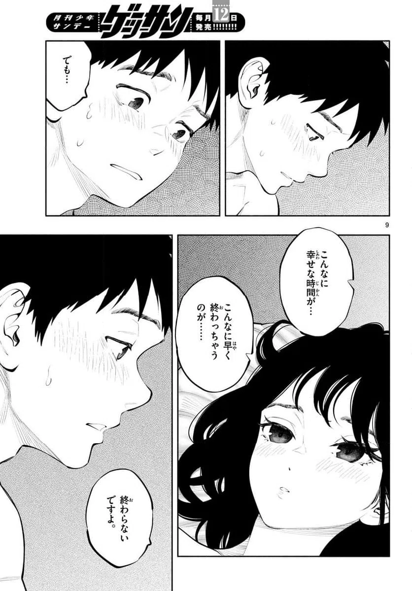 ページ 9 — 第81話