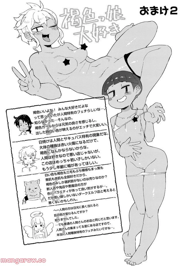 ページ 16 — 第64話