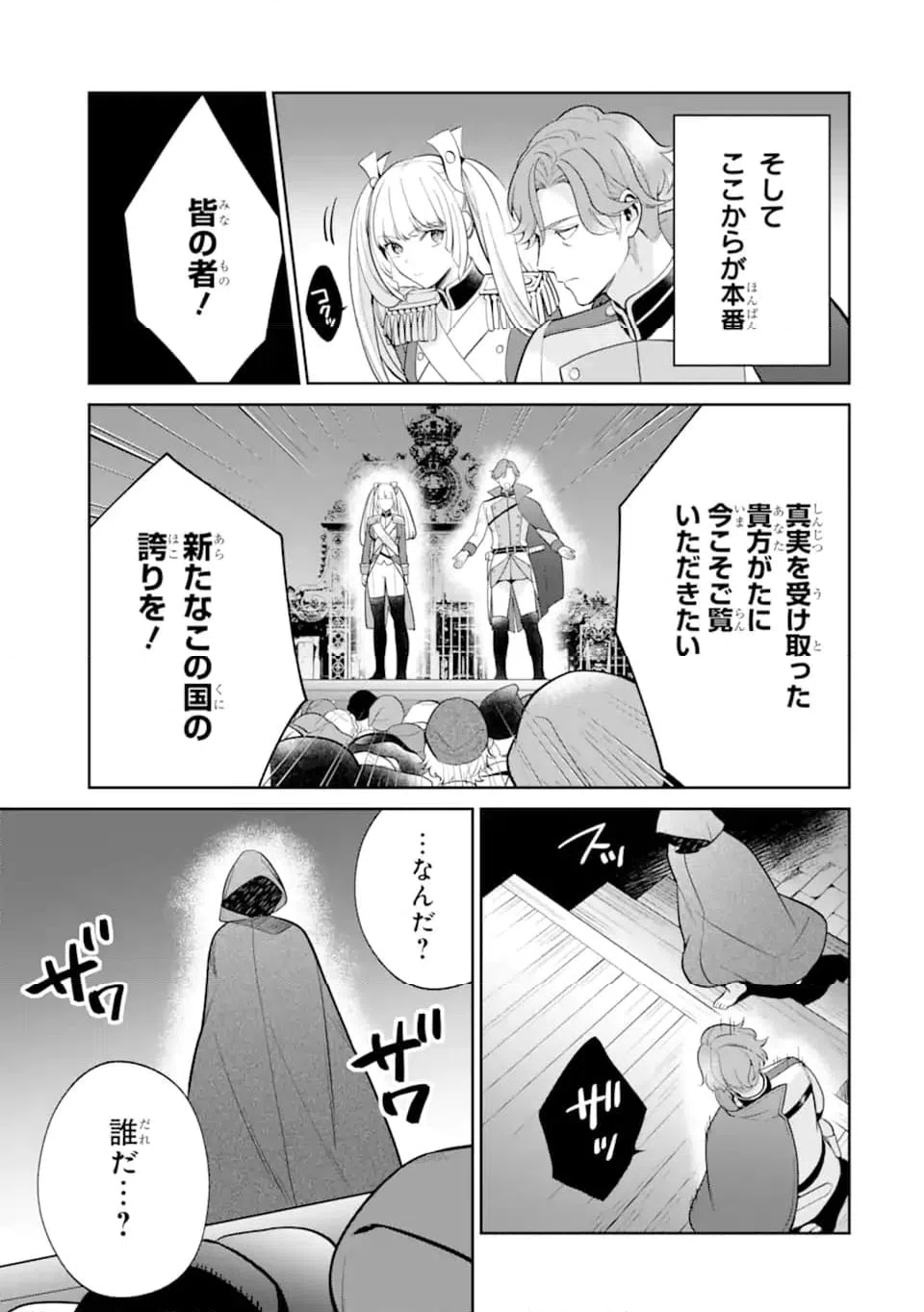 ページ 19 — 第10.1話
