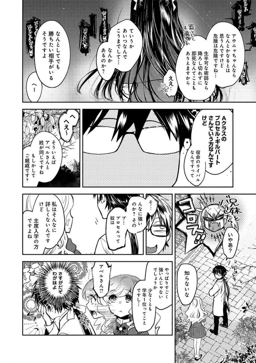 ページ 14 — 第23.1話