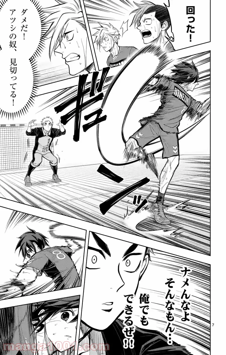 ページ 7 — 第236話