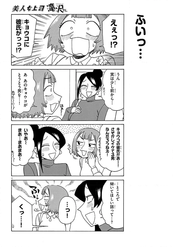 ページ 4 — 第179話