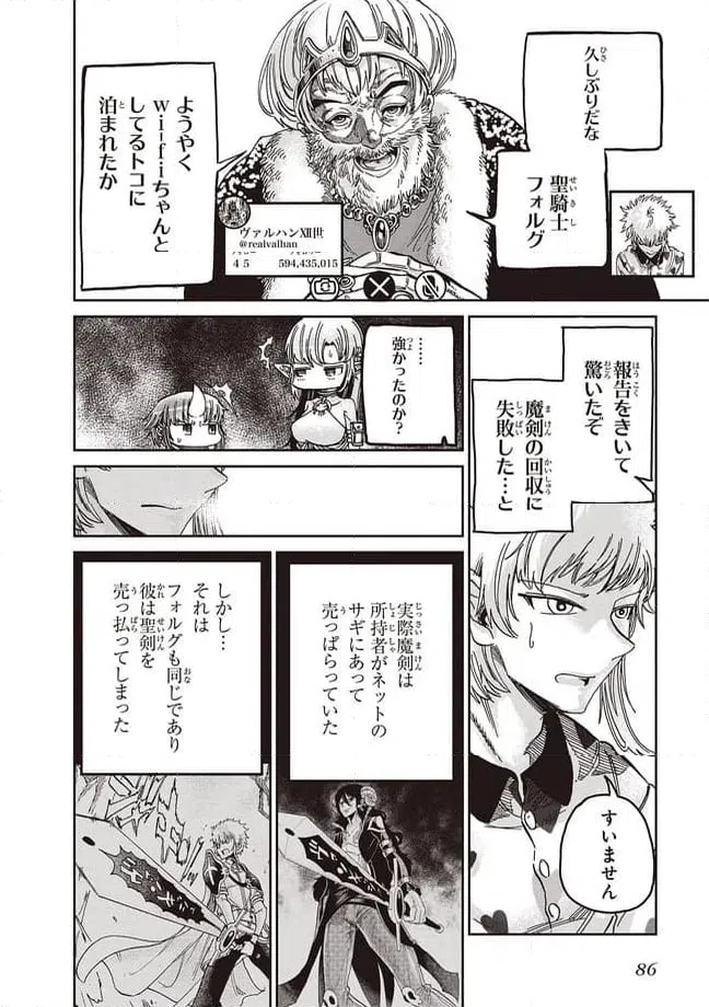 ページ 4 — 第6話
