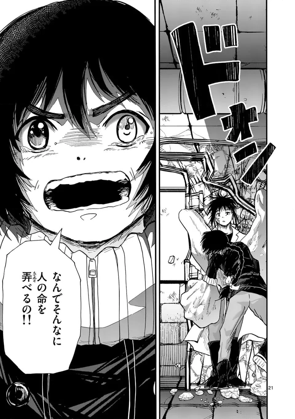 ページ 21 — 第25話