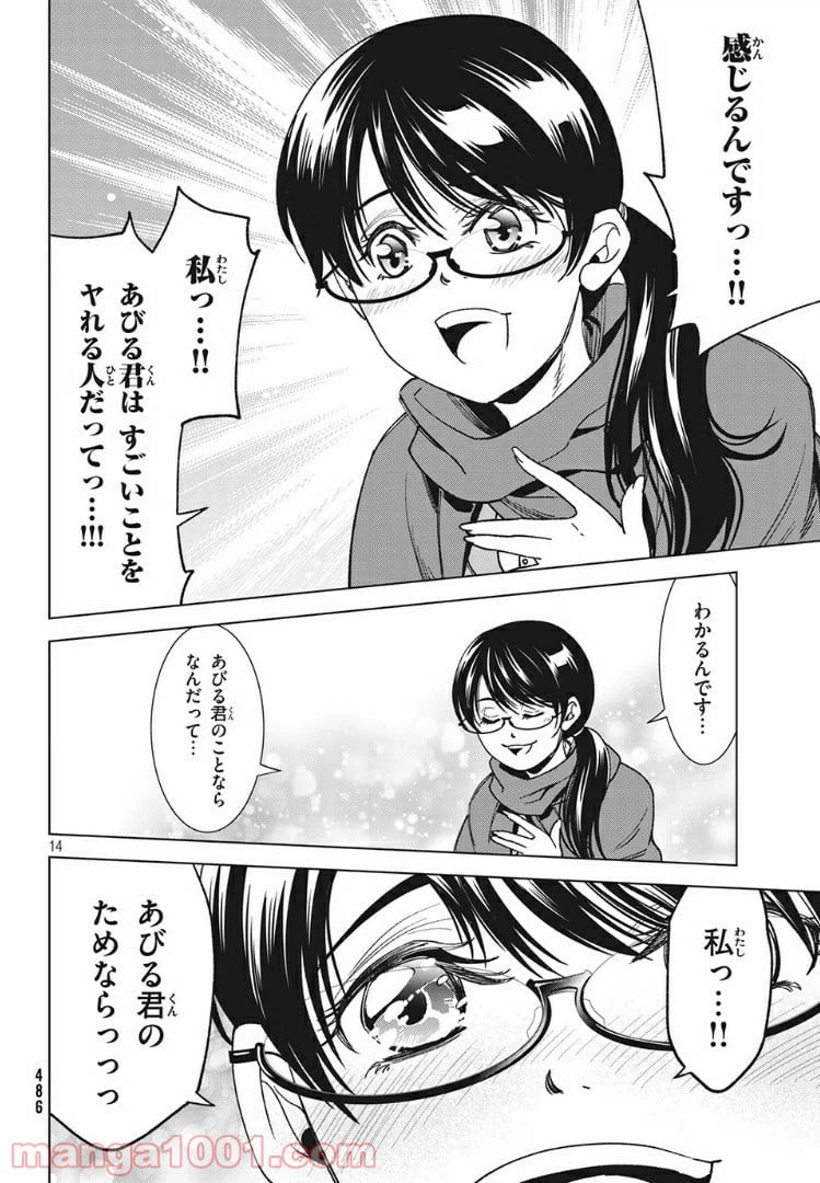 ページ 14 — 第12.1話
