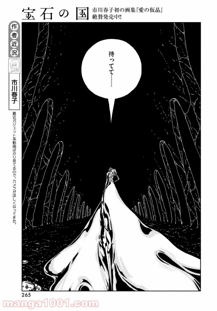 ページ 7 — 第93話