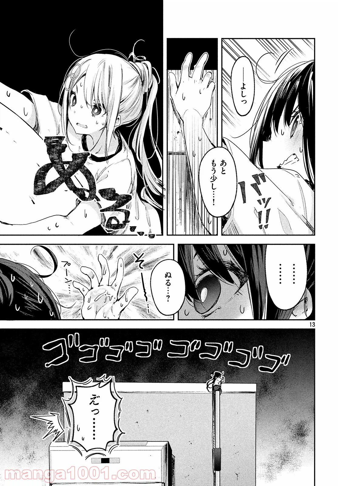 ページ 13 — 第8話