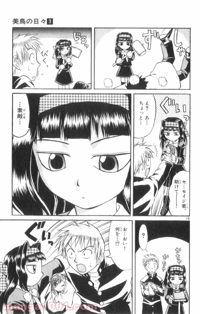 ページ 15 — 第25話