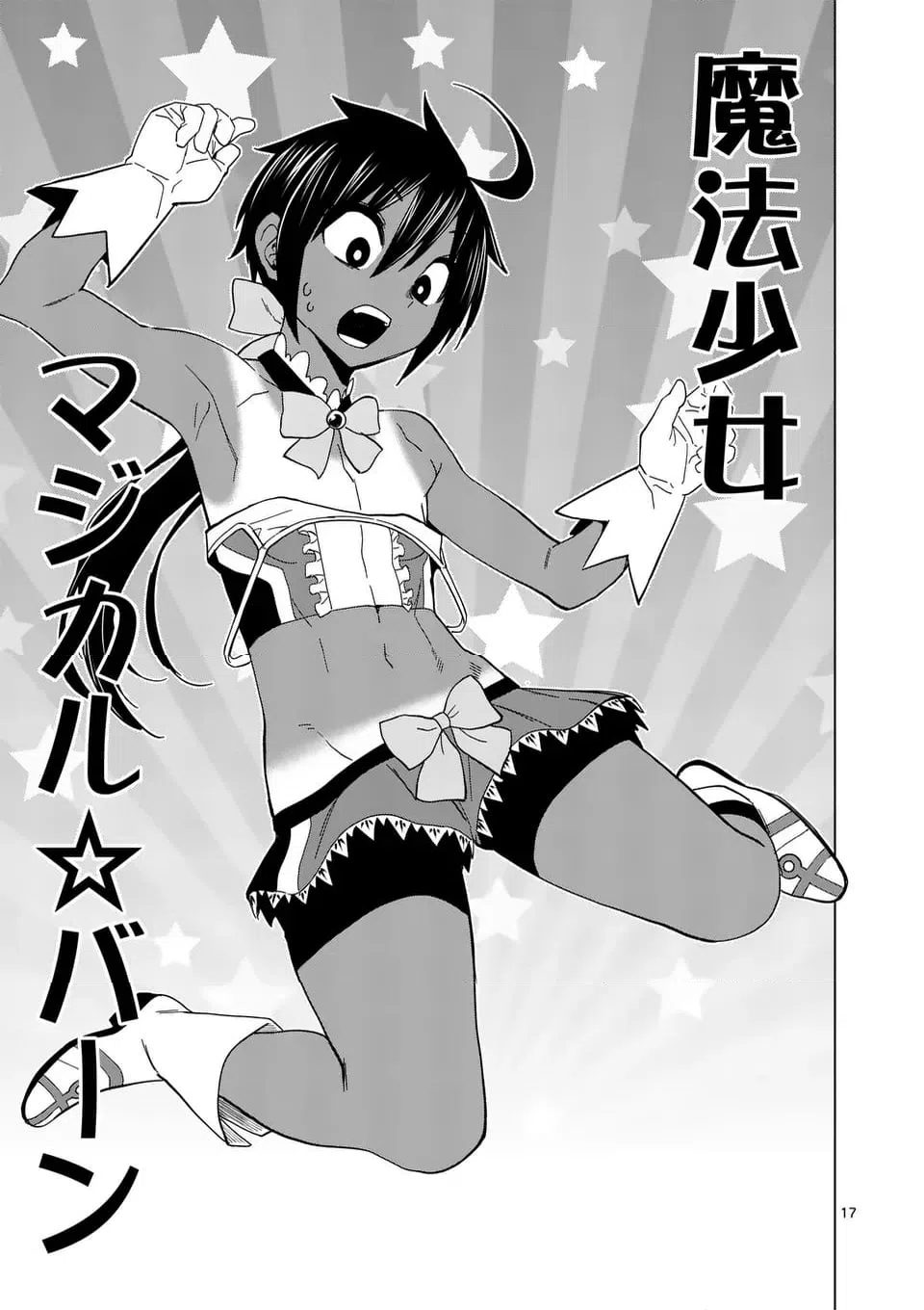 ページ 17 — 第72.1話