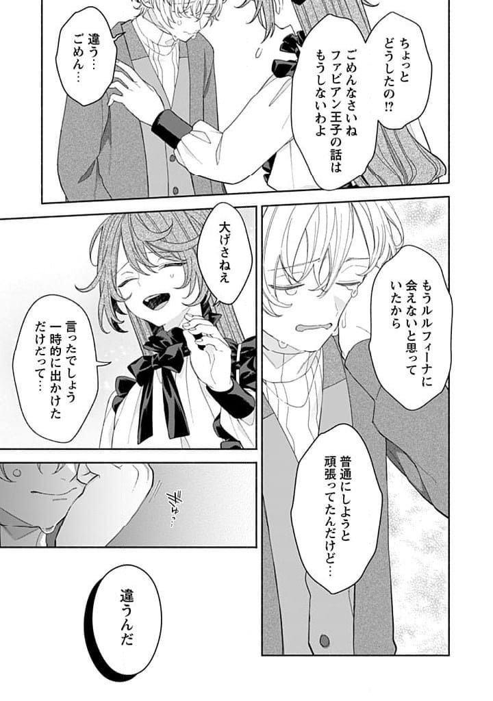 ページ 7 — 第16.4話