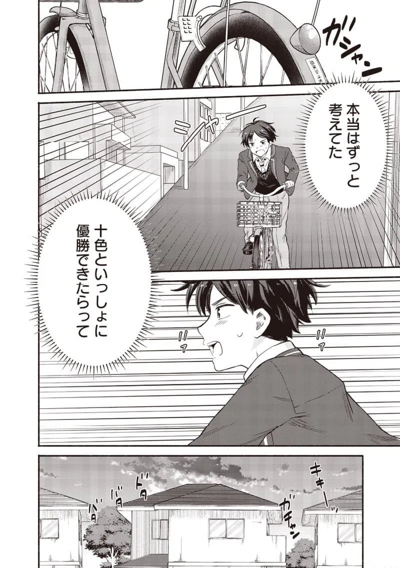 ページ 12 — 第59話