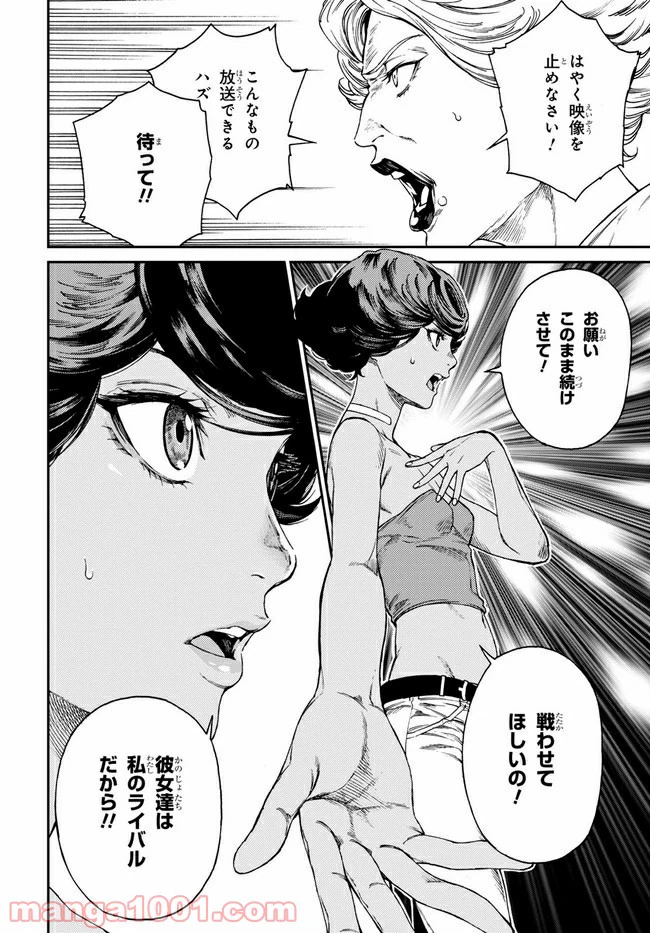 ページ 8 — 第16.2話