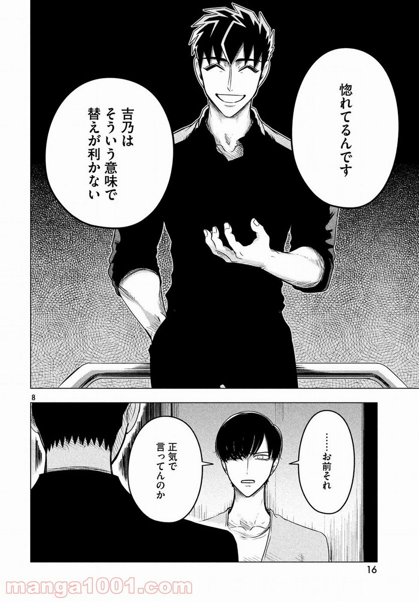ページ 9 — 第9話
