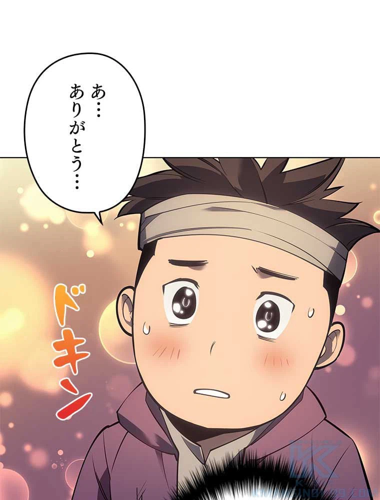 ページ 20 — 第91話
