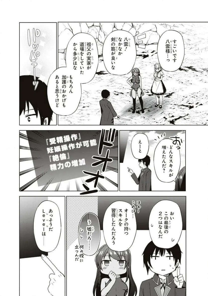 ページ 28 — 第4話