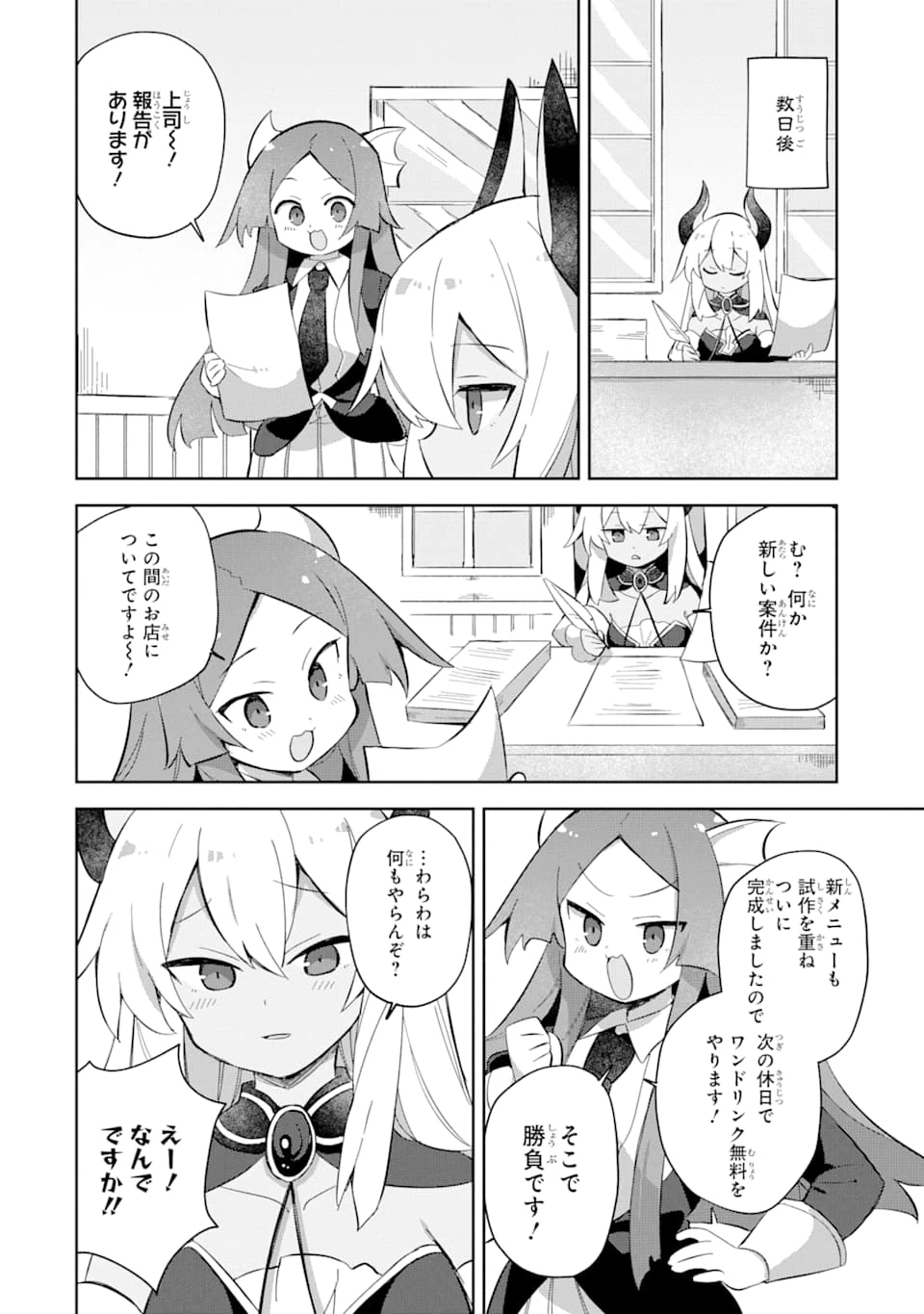 ページ 6 — 第15話