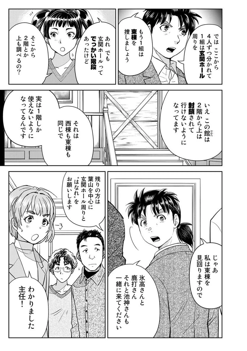 ページ 19 — 第104話