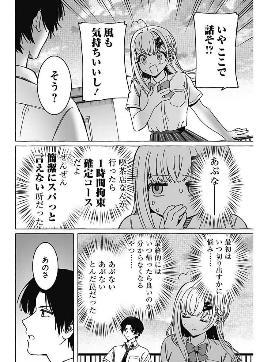 ページ 11 — 第20話