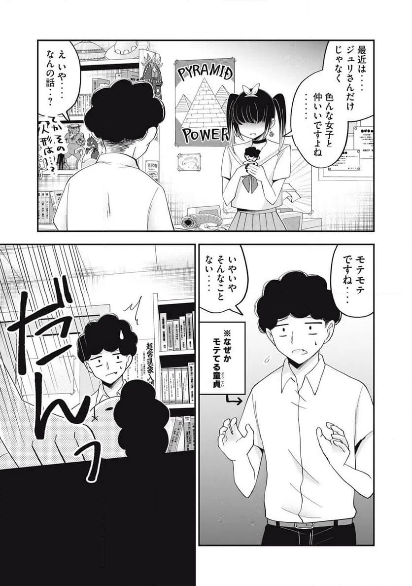 ページ 9 — 第19話