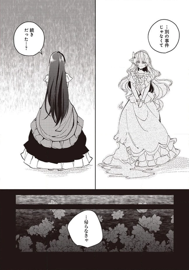 ページ 12 — 第15.3話