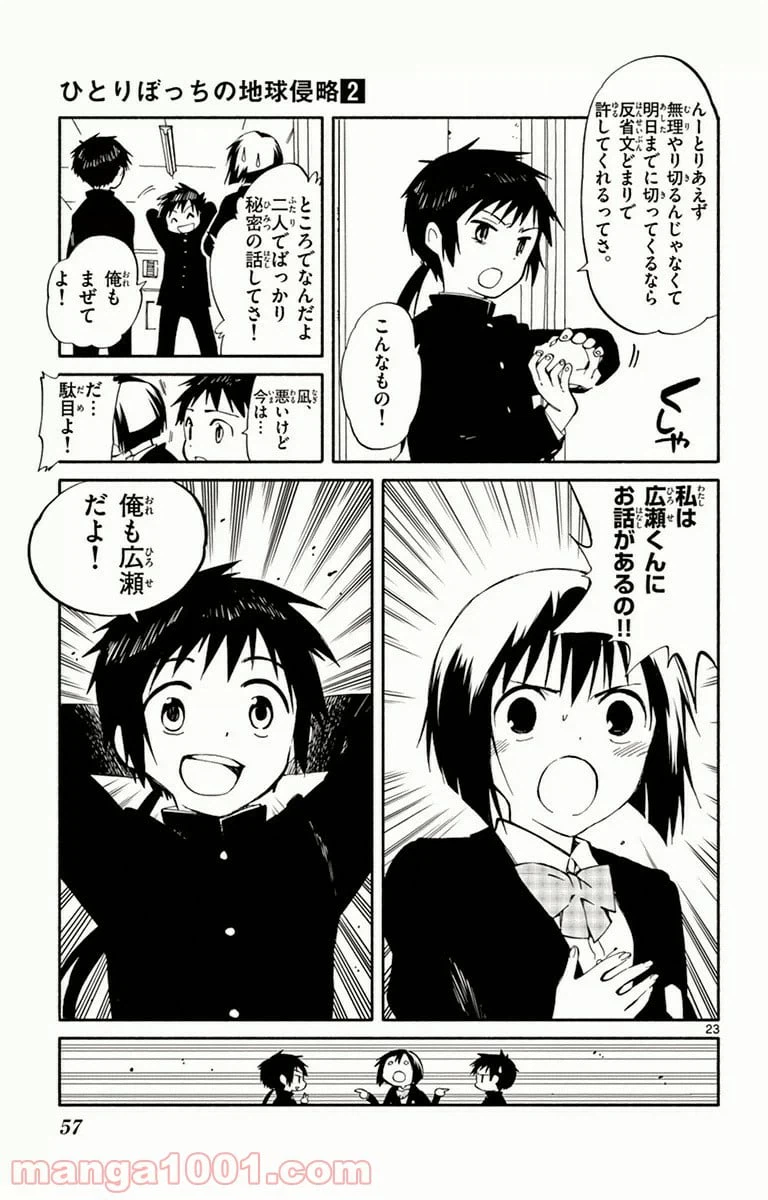 ページ 23 — 第6話