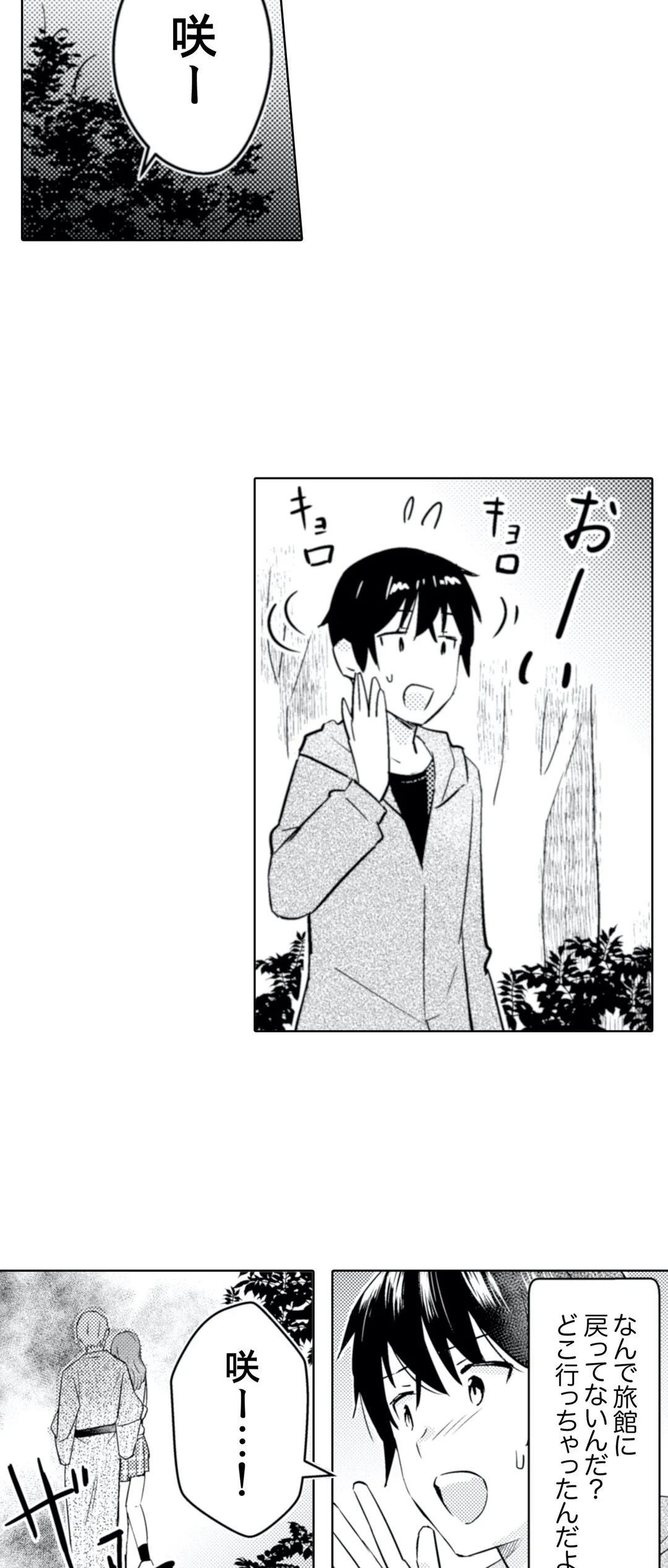 ページ 25 — 第21話