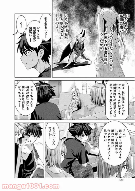 ページ 3 — 第17話