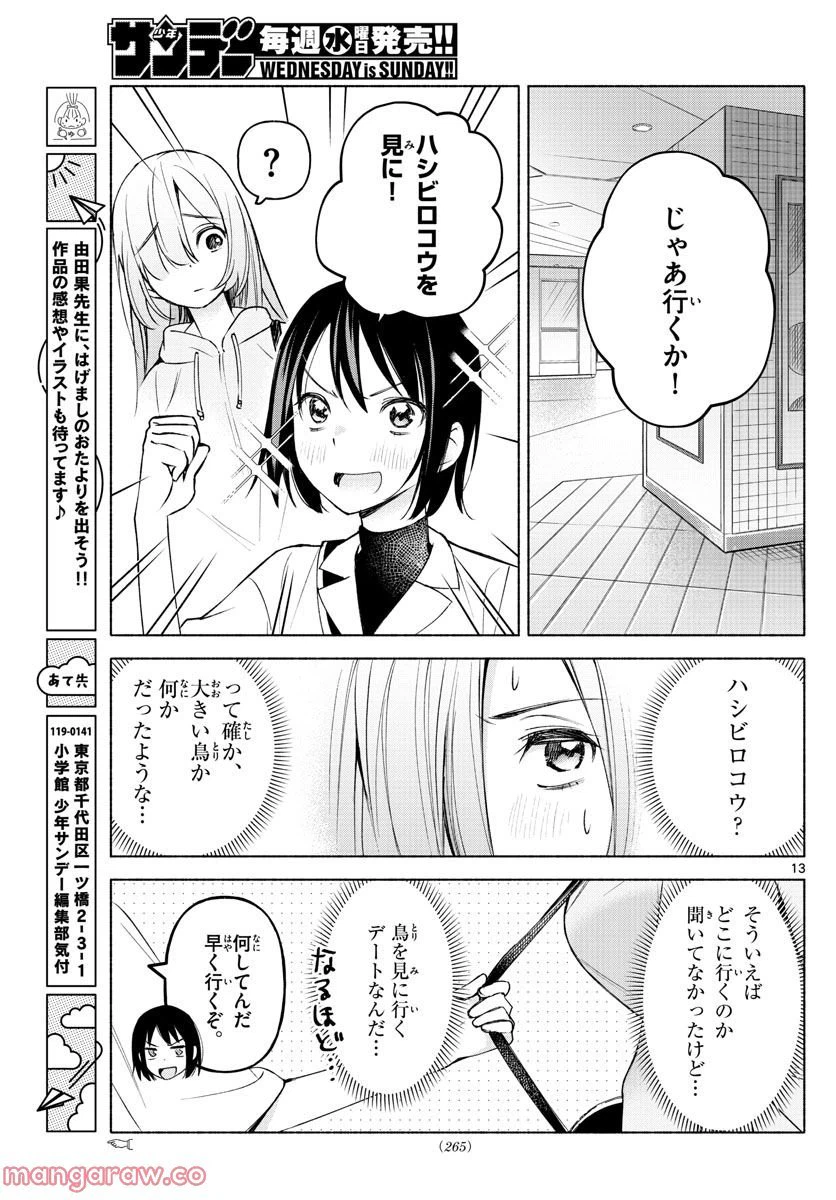 ページ 13 — 第5話