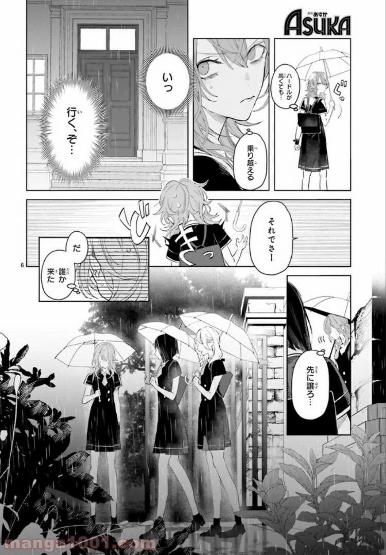 ページ 6 — 第5.1話