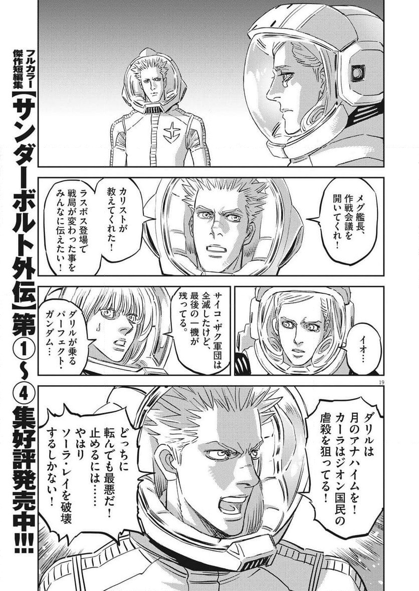 ページ 20 — 第198話
