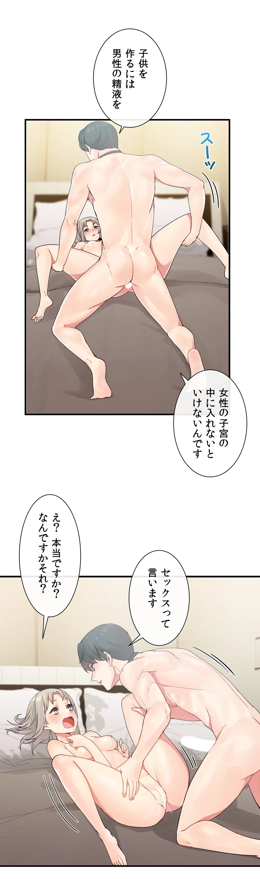 ページ 8 — 第8話