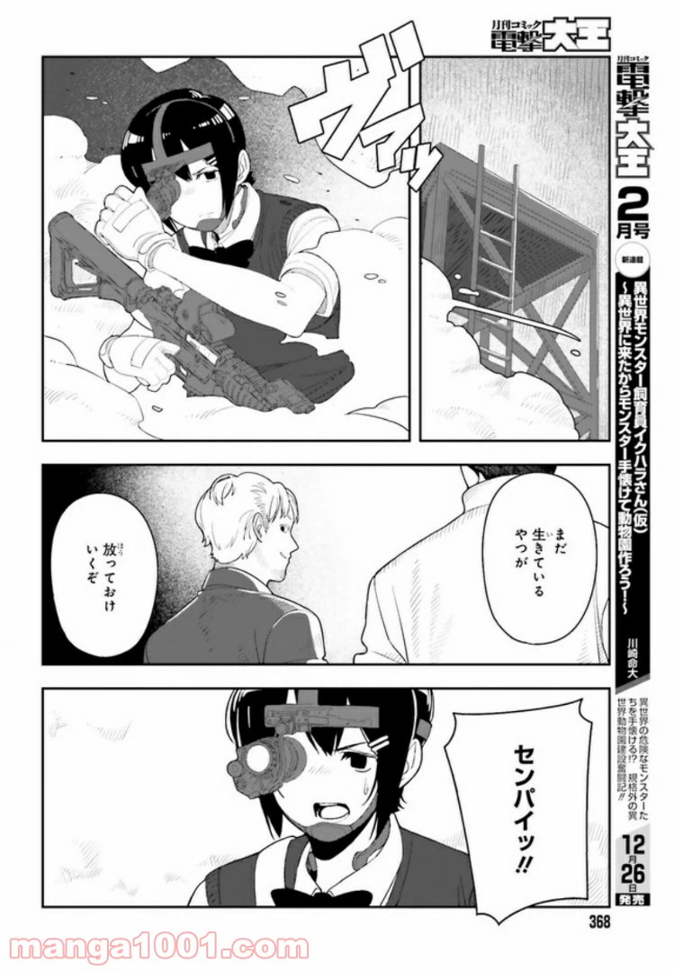 ページ 17 — 第3.4話