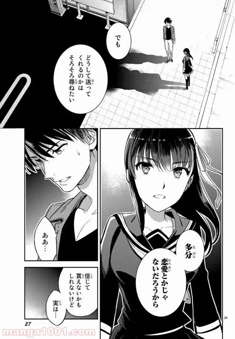 ページ 23 — 第1話