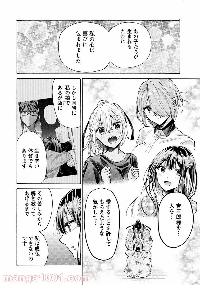 ページ 20 — 第18話
