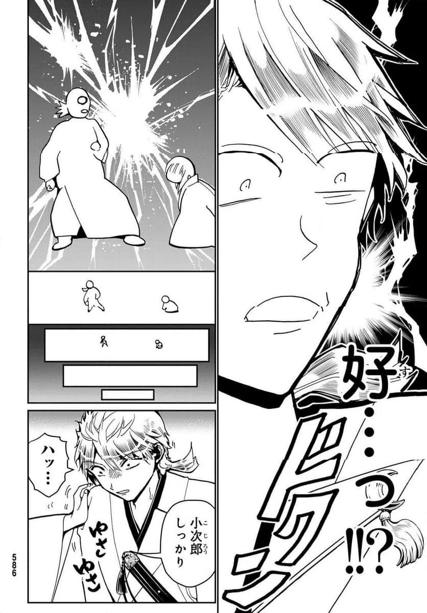 ページ 23 — 第156話